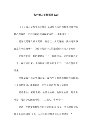 七夕情人节祝福语2025