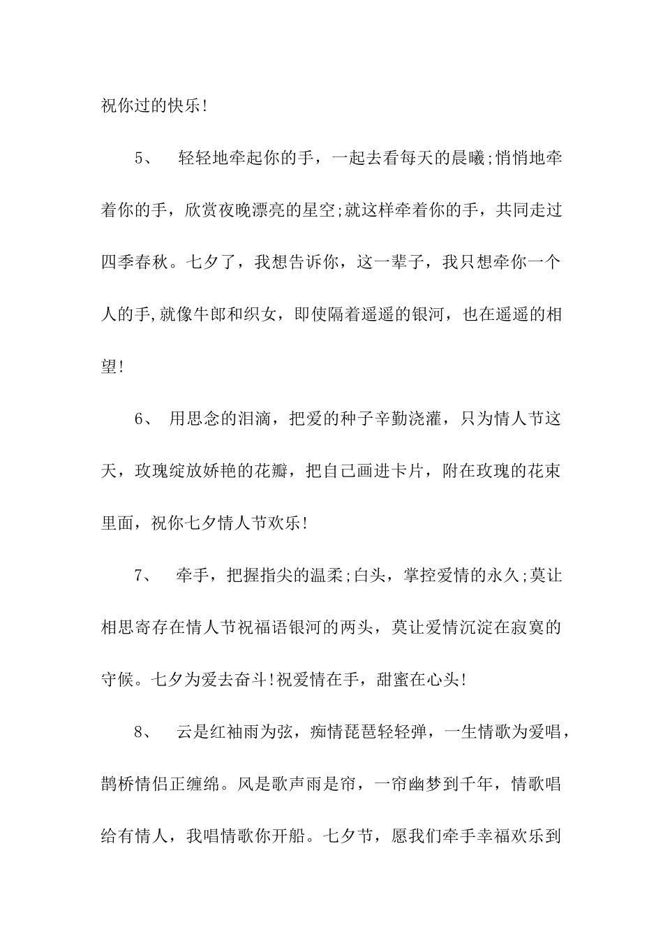 七夕情人节祝福语30字_第2页