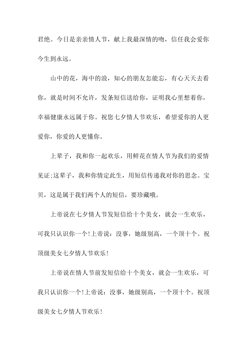 七夕情人节祝福语2025七夕节贺卡祝福语大全_第2页