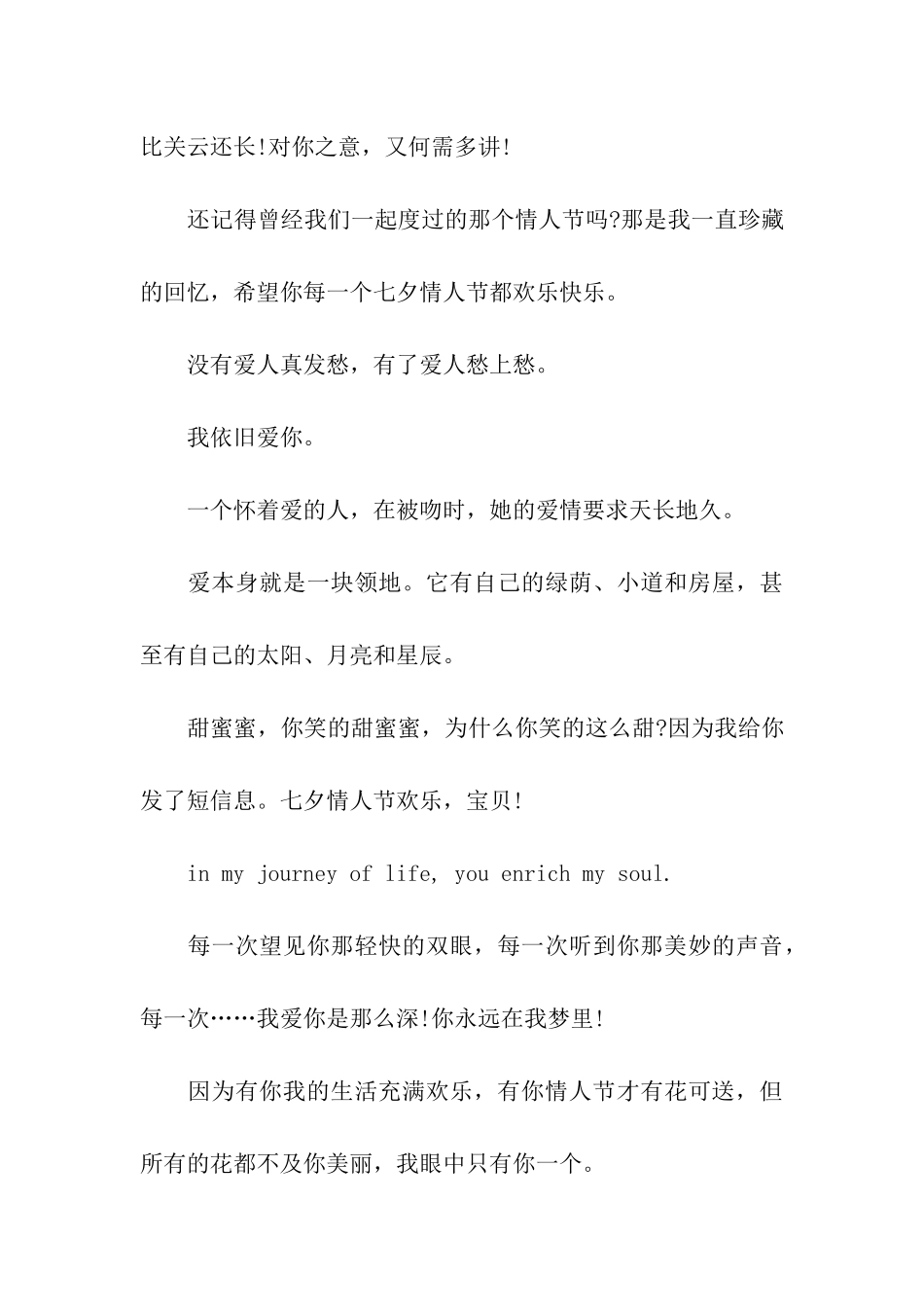 七夕情人节祝福语2025年送闺蜜的七夕祝福语_第3页