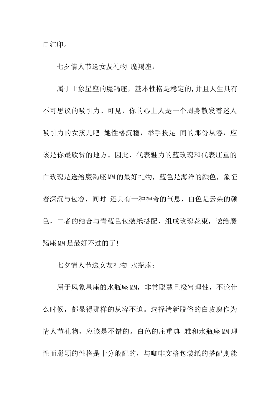 七夕情人节礼物推荐12星座女生最喜欢礼物盘点_第2页