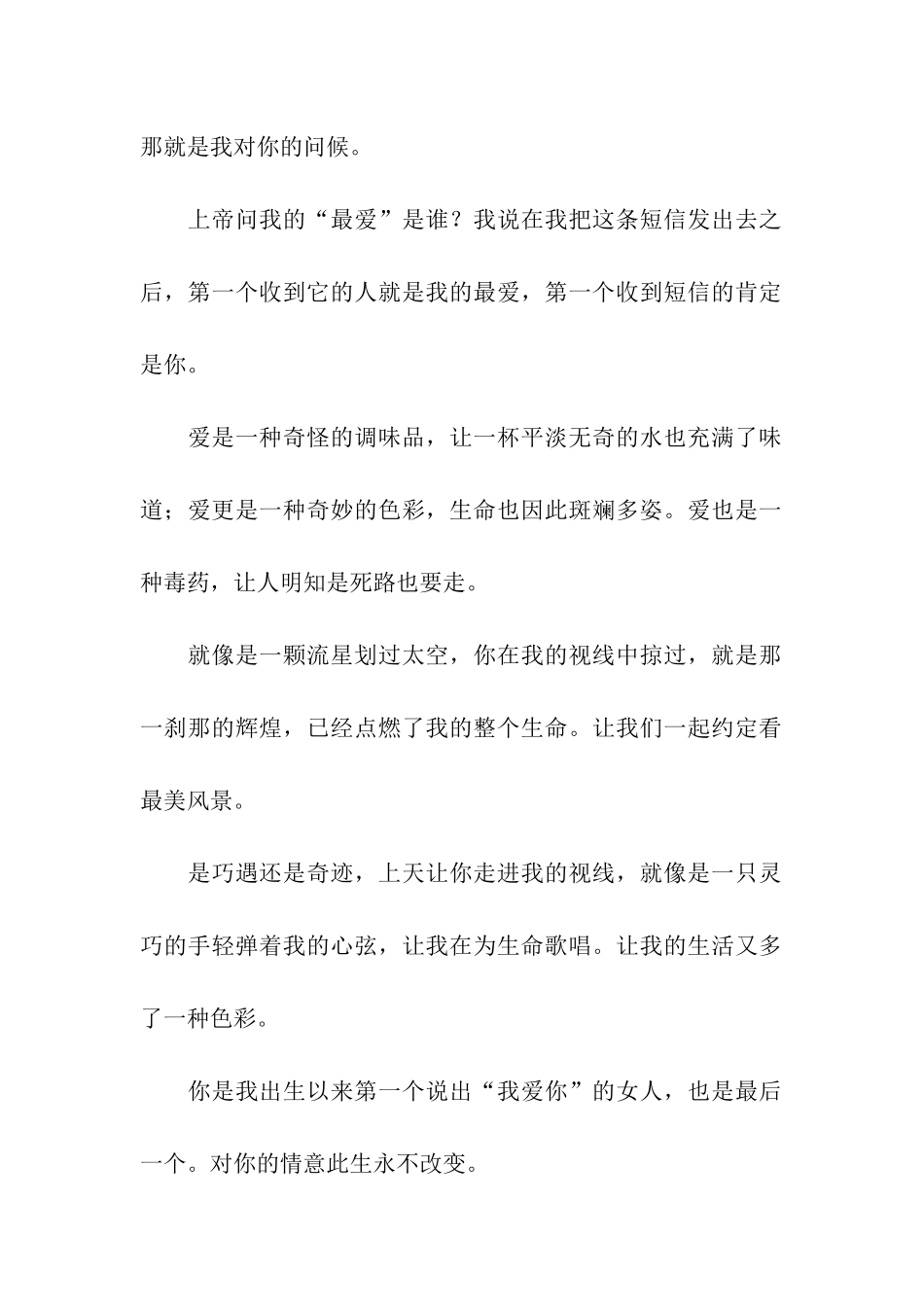 七夕情人节祝福语-情人祝福语_第2页