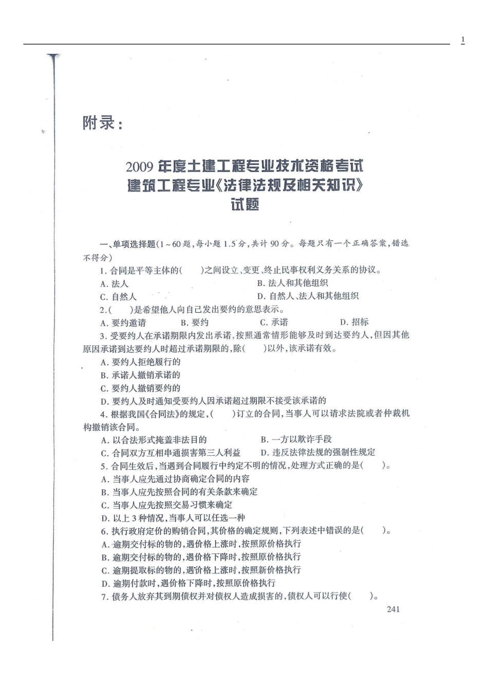 土建工程专业技术等级考试_第1页