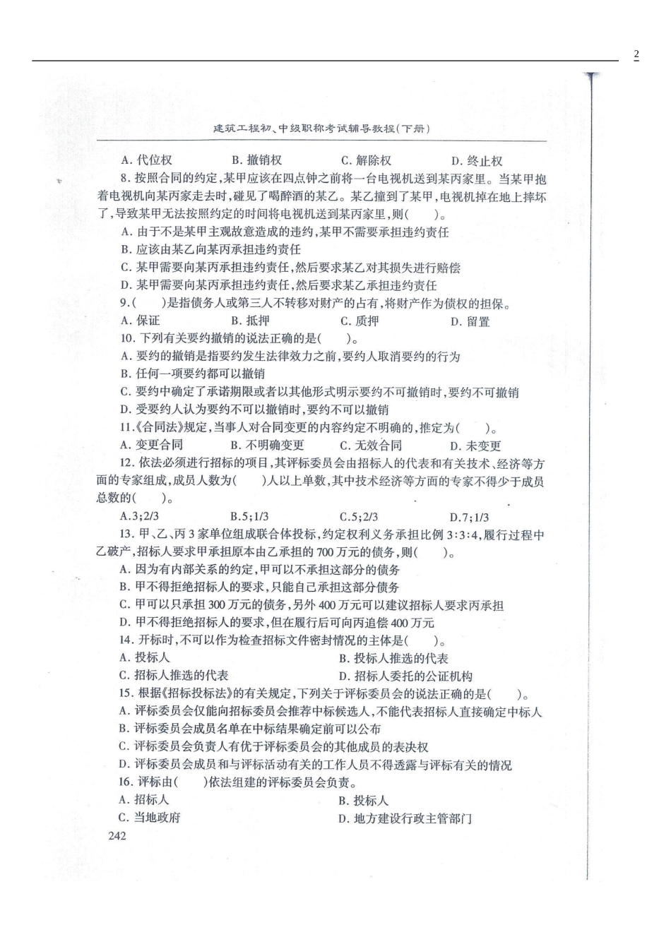 土建工程专业技术等级考试_第2页