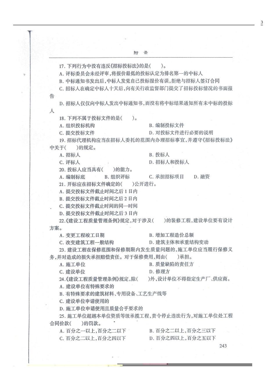 土建工程专业技术等级考试_第3页