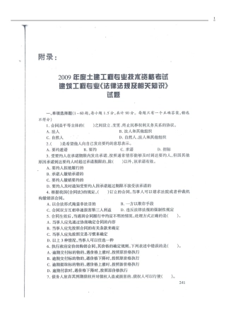 土建工程专业技术等级考试