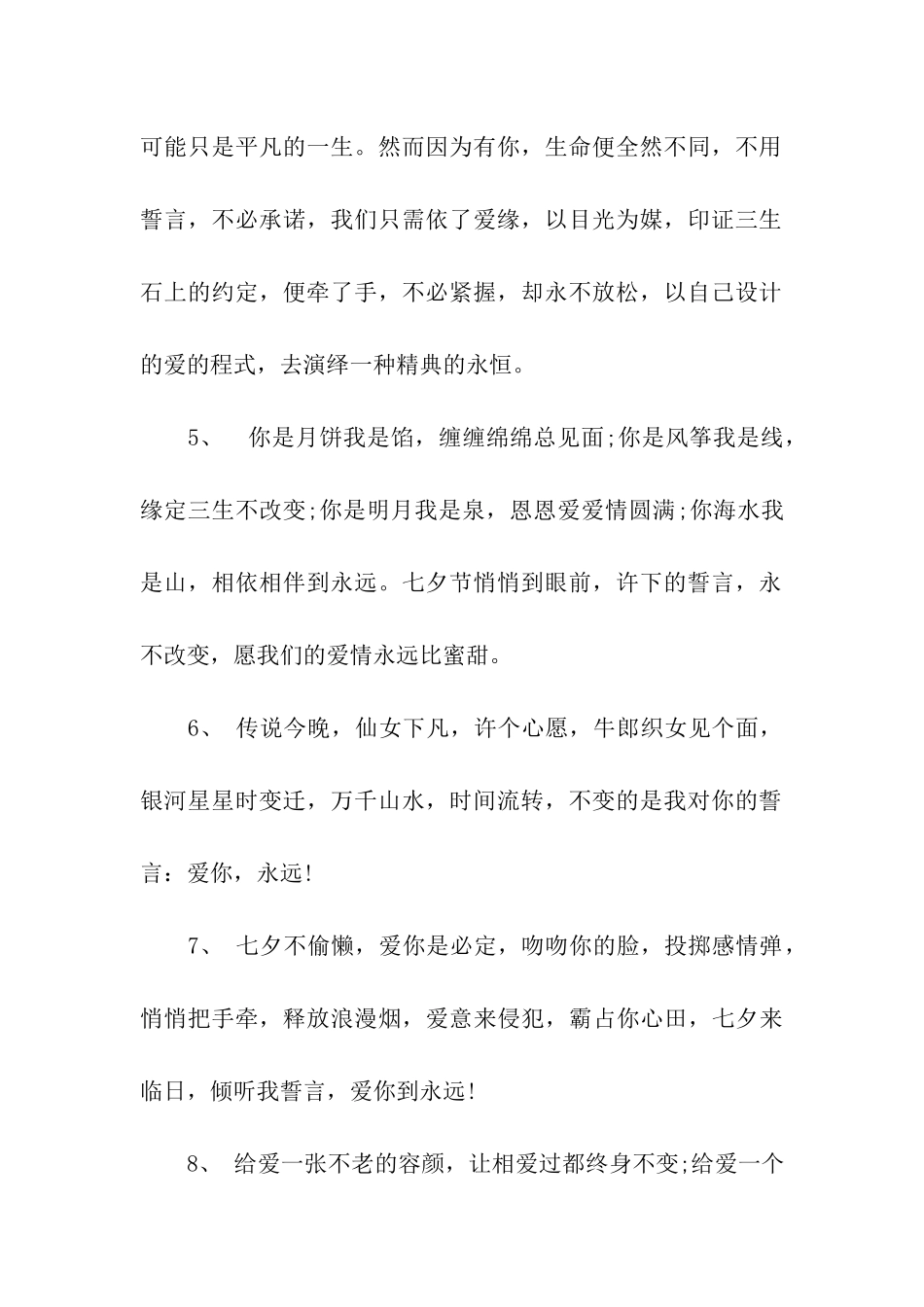 七夕情人节祝福语40字_第2页