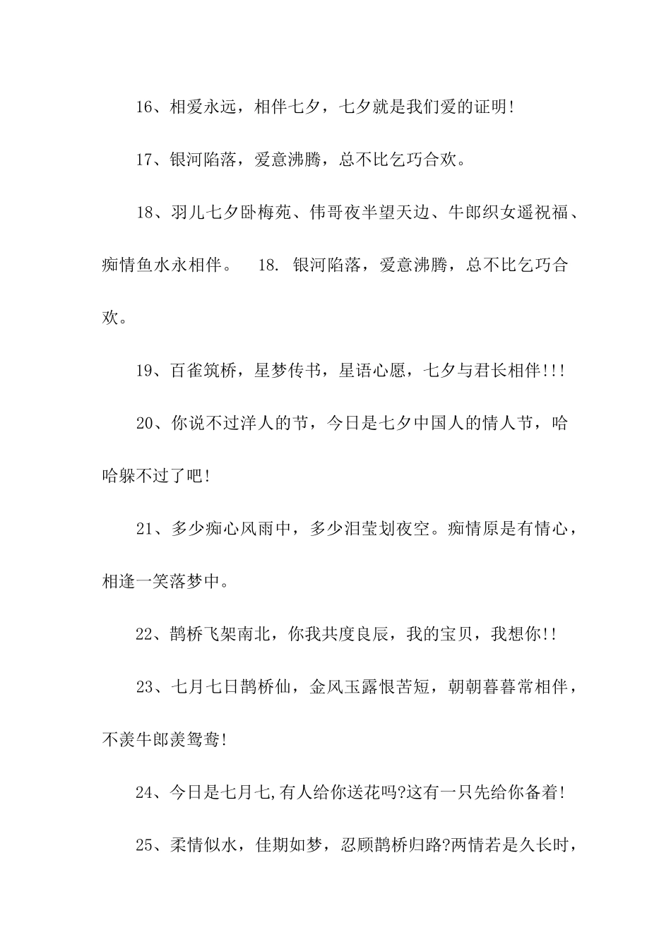 七夕情人节祝福语77则_第3页
