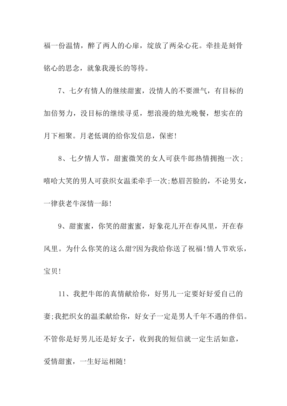 七夕情人节祝福语七夕温情甜蜜的祝福语_第2页