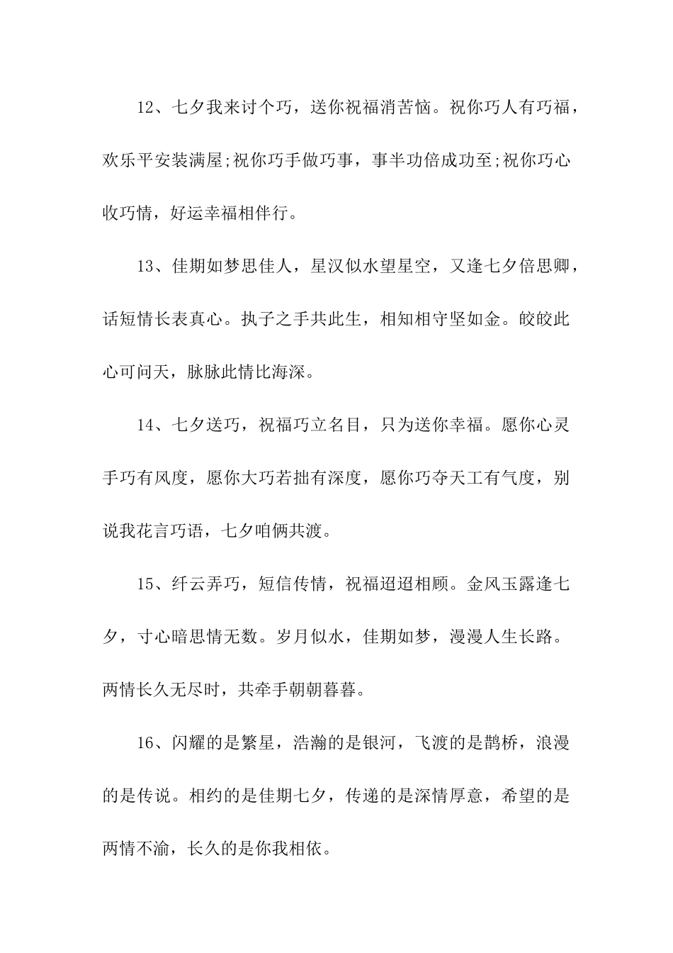 七夕情人节祝福语七夕温情甜蜜的祝福语_第3页