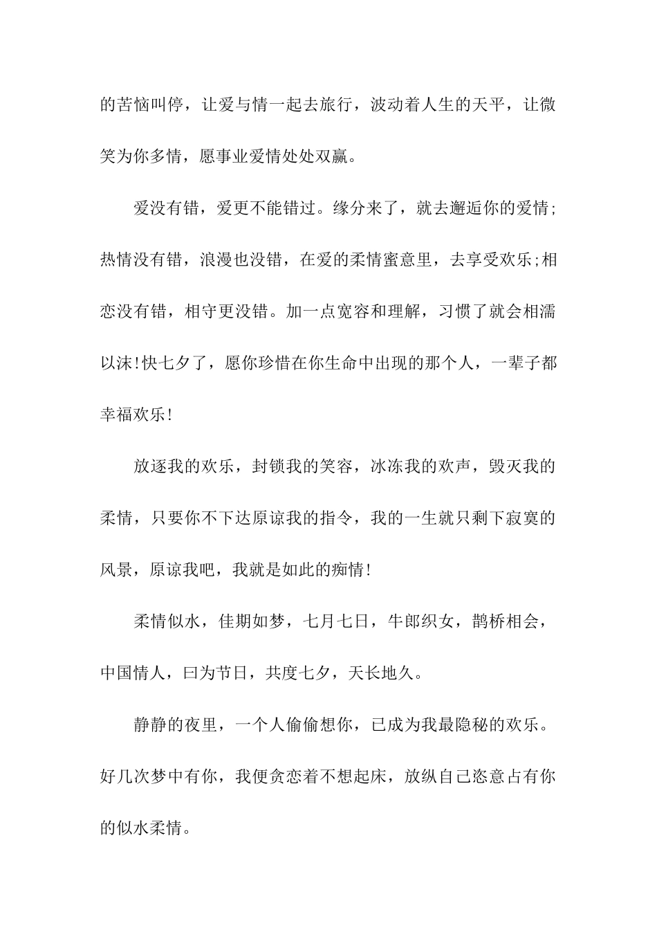 七夕情人节祝福语七夕情人节柔情祝福语大全_第2页