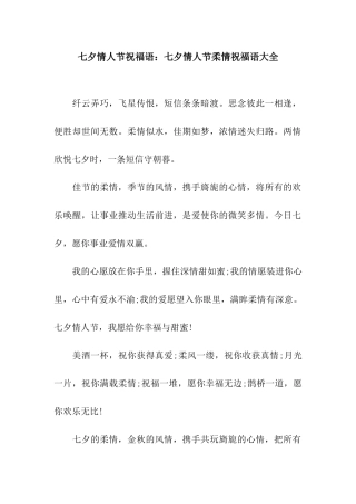 七夕情人节祝福语七夕情人节柔情祝福语大全