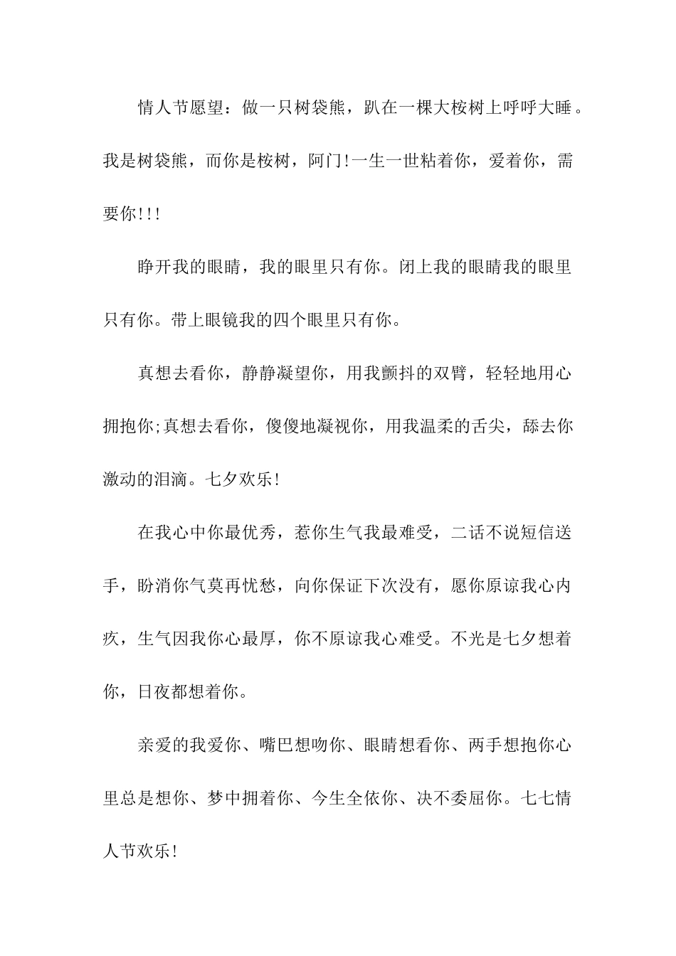 七夕情人节祝福语七夕肉麻祝福语集锦_第2页