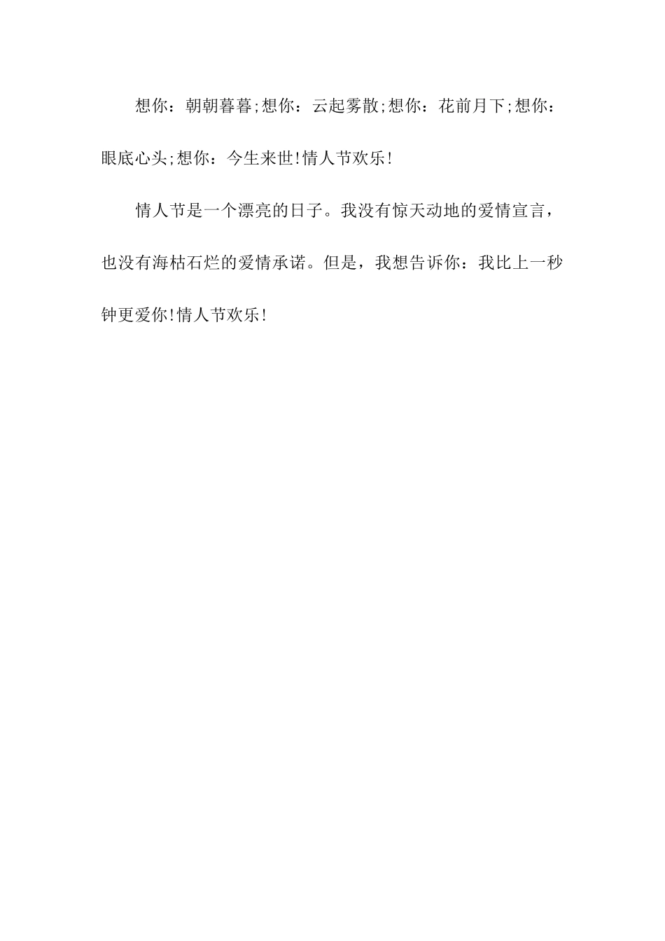 七夕情人节祝福语七夕肉麻祝福语集锦_第3页