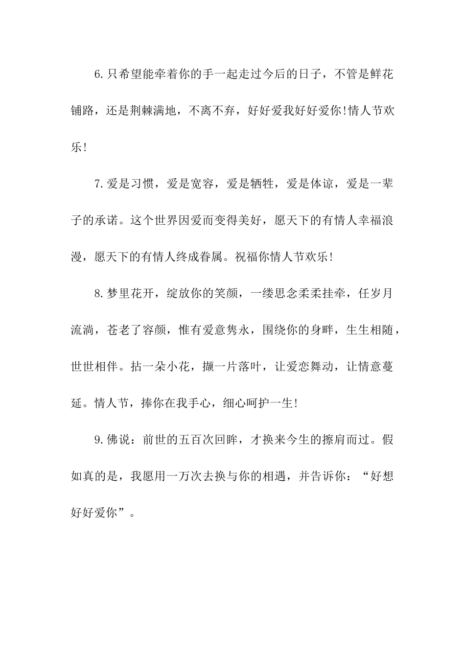 七夕情人节祝福语情人节甜蜜的祝福语_第2页