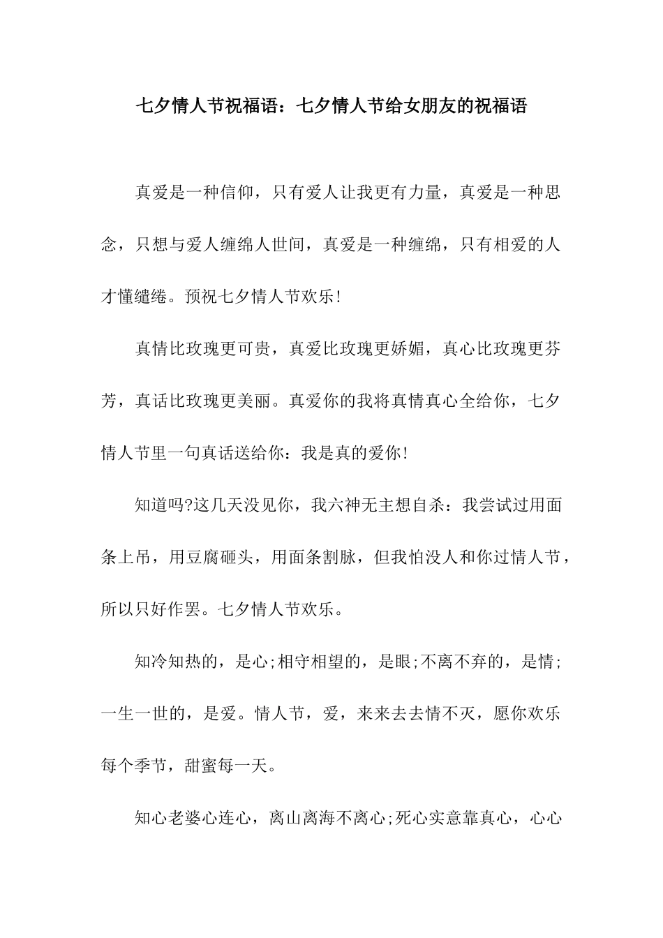 七夕情人节祝福语七夕情人节给女朋友的祝福语_第1页