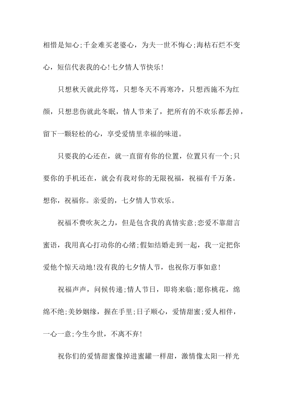 七夕情人节祝福语七夕情人节给女朋友的祝福语_第2页