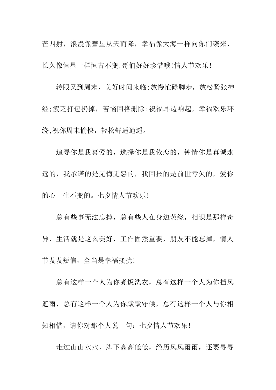 七夕情人节祝福语七夕情人节给女朋友的祝福语_第3页