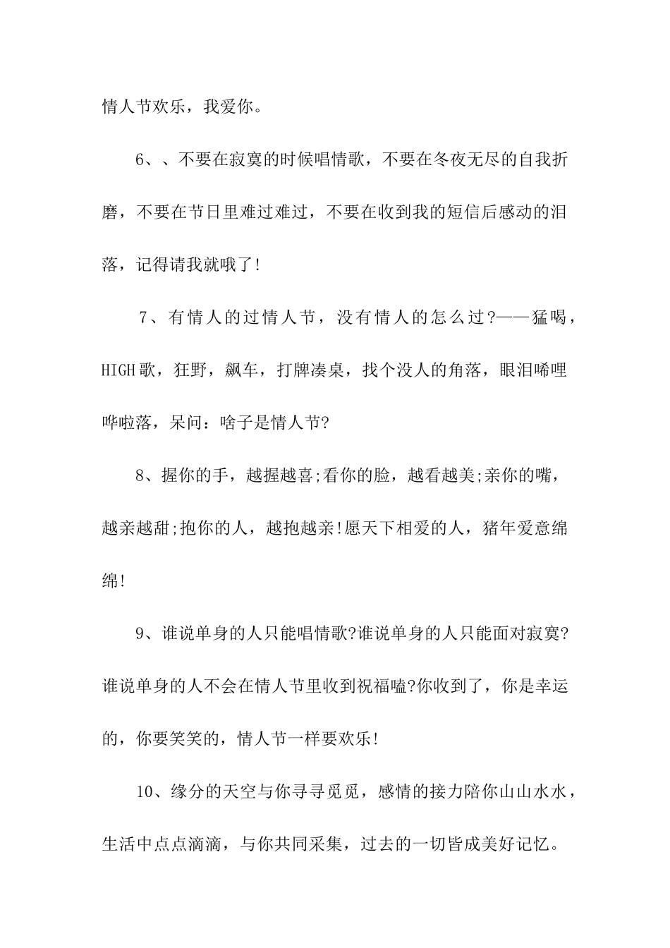 七夕情人节祝福语情人节祝福语_第2页