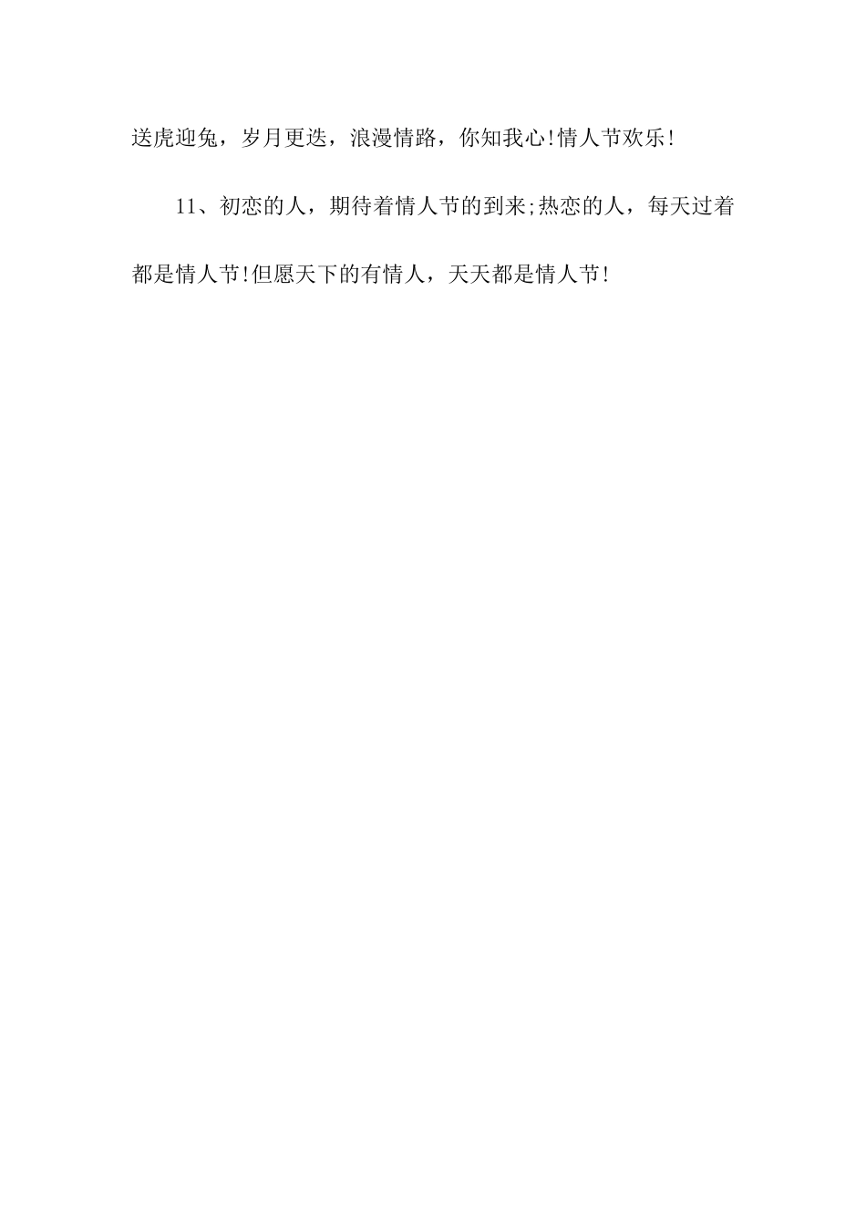 七夕情人节祝福语情人节祝福语_第3页