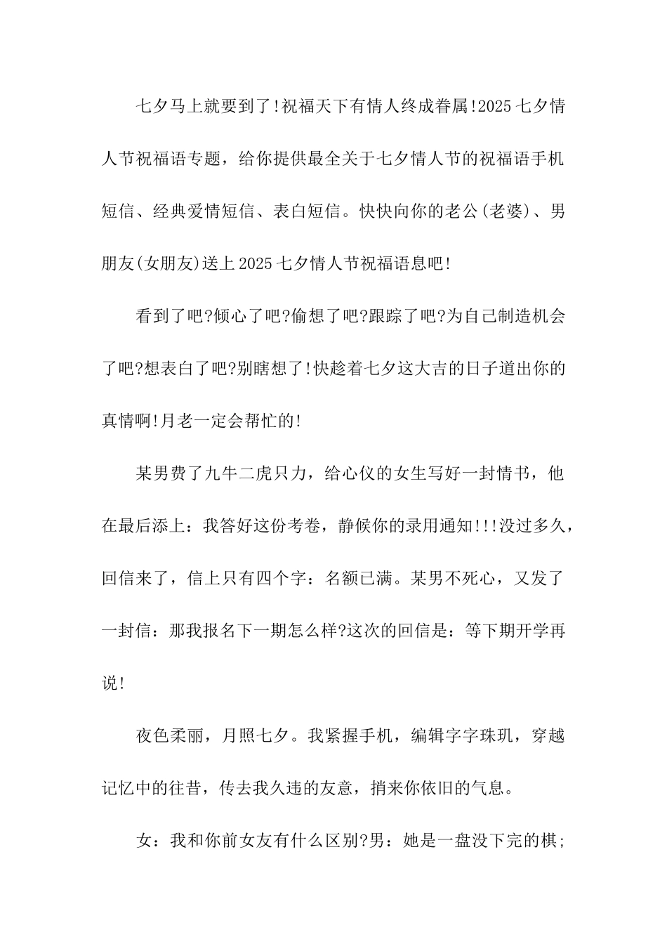 七夕情人节祝福语七夕最经典表白祝福语_第2页