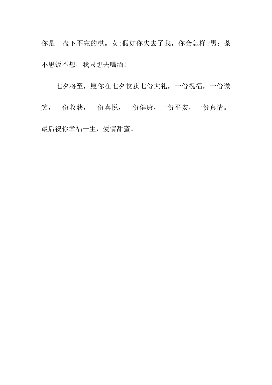 七夕情人节祝福语七夕最经典表白祝福语_第3页