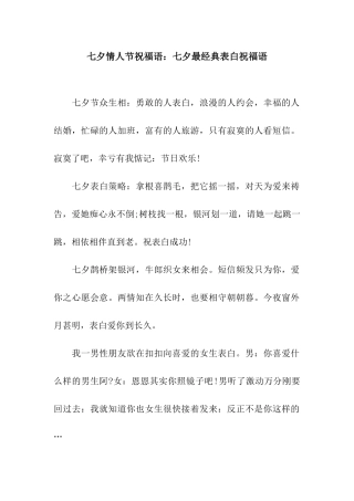 七夕情人节祝福语七夕最经典表白祝福语