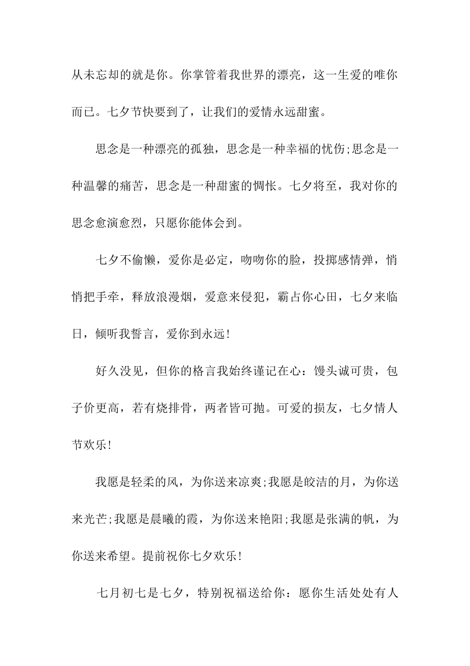 七夕情人节祝福语大全2025年最新_第2页