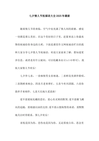 七夕情人节祝福语大全2025年最新