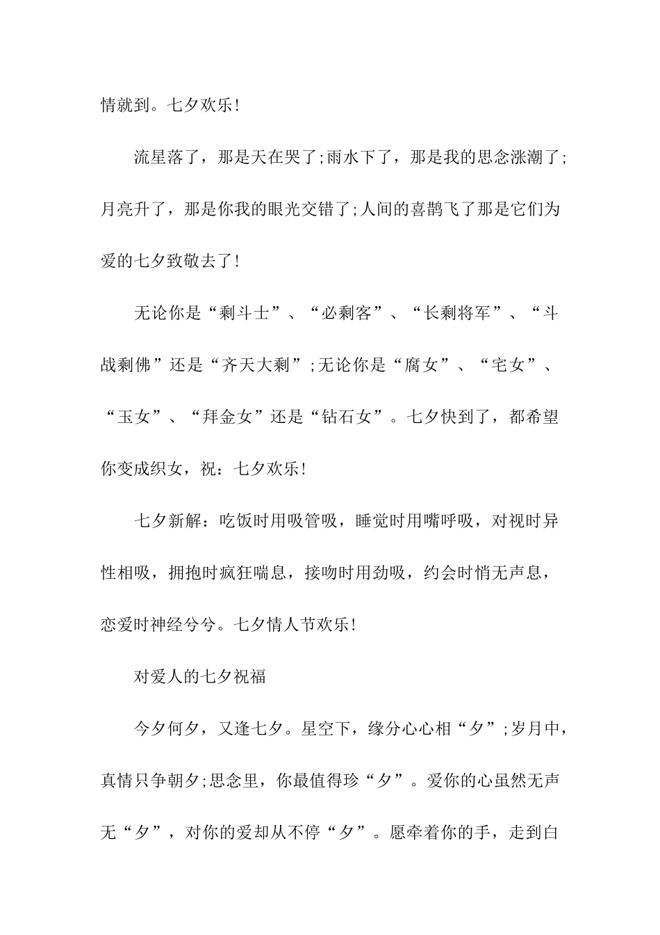 七夕情人节祝福语优选集_第3页