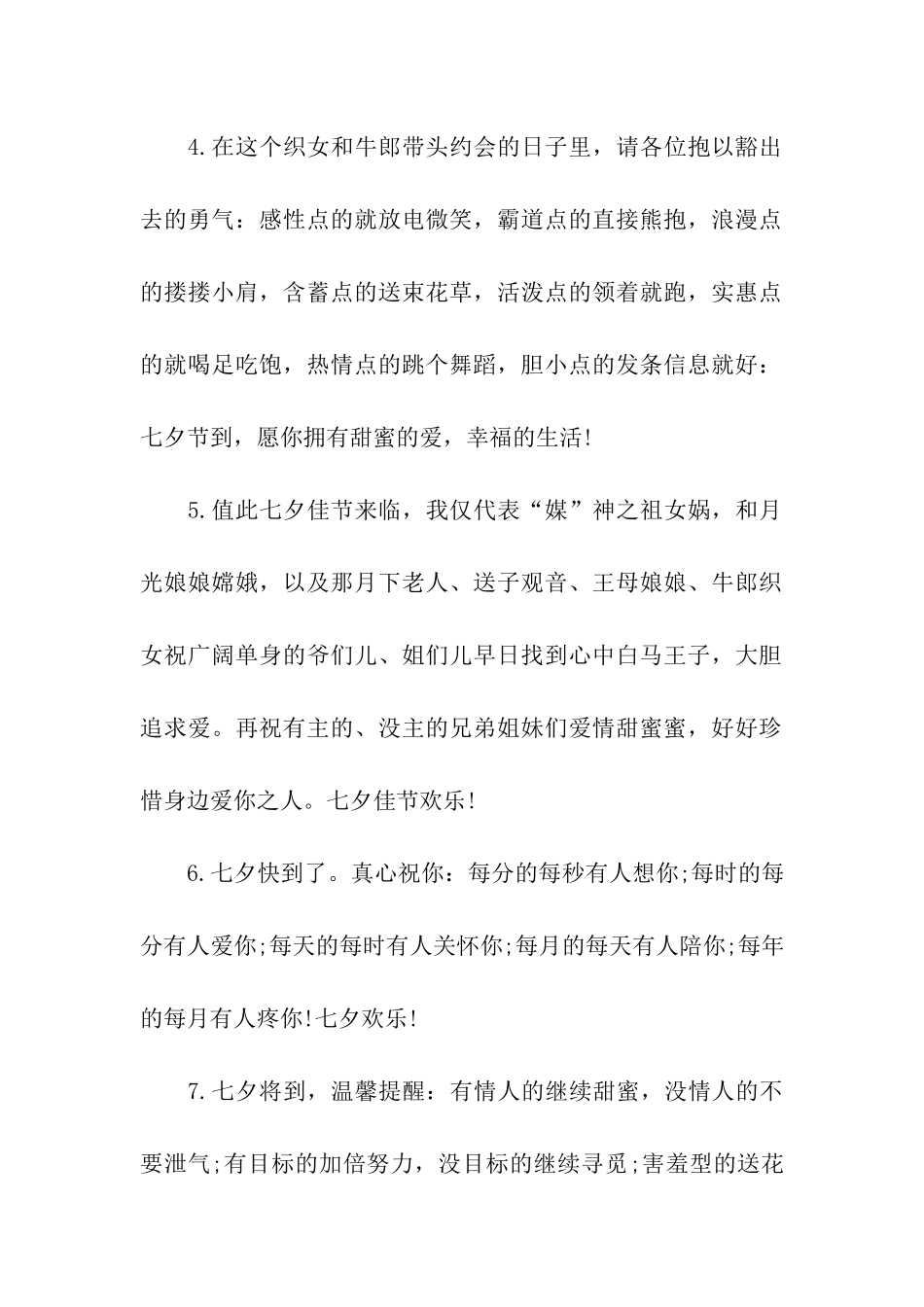 七夕情人节祝福语息_第2页