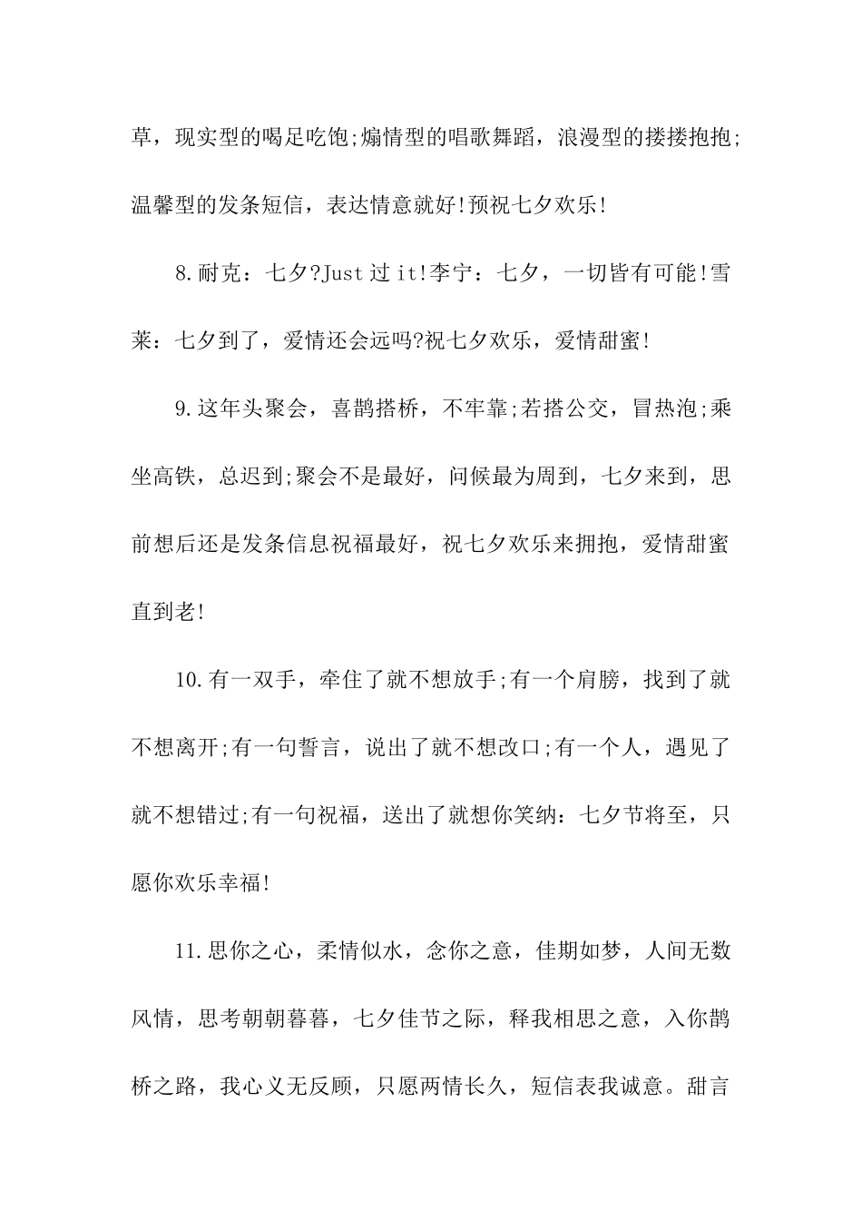 七夕情人节祝福语息_第3页