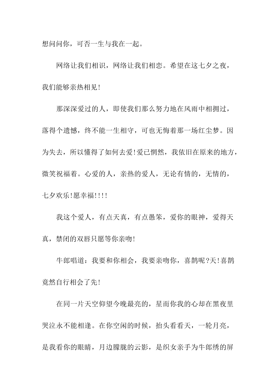 七夕情人节祝福语亲-祝福你七夕快乐_第2页