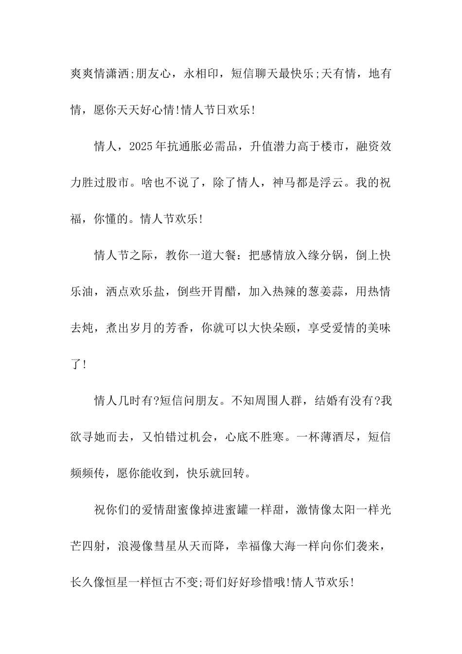 七夕情人节祝福语浪漫情人节祝福语_第2页