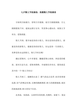 七夕情人节祝福语浪漫情人节祝福语