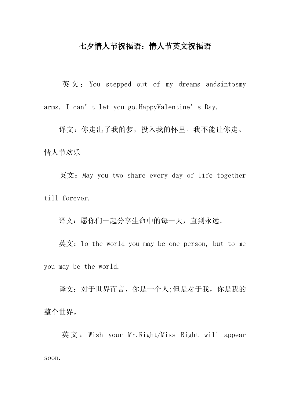 七夕情人节祝福语情人节英文祝福语_第1页