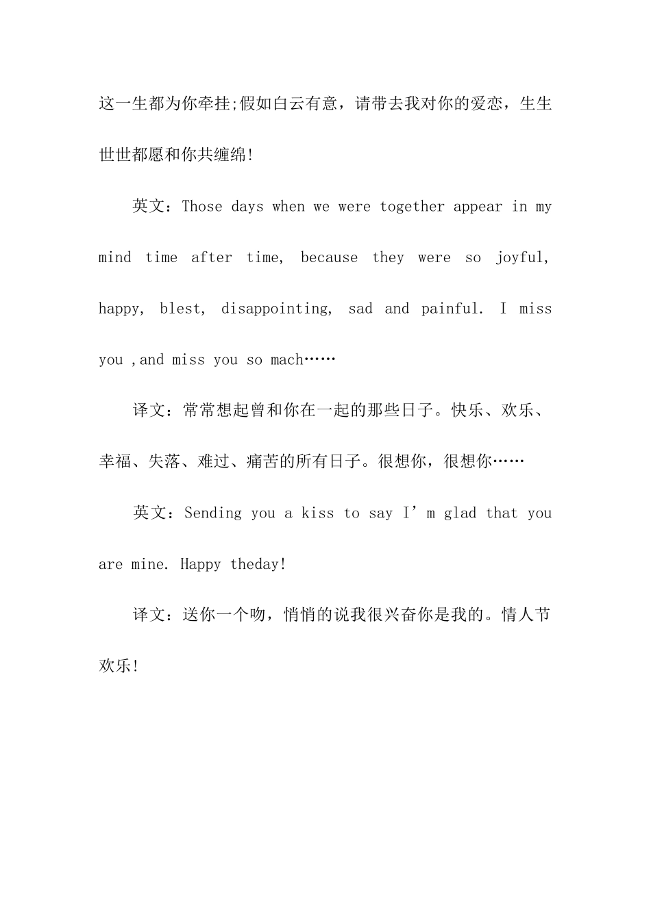 七夕情人节祝福语情人节英文祝福语_第3页