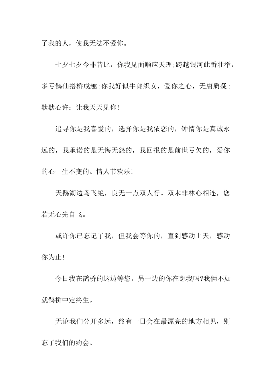 七夕情人节经典告白语_第2页