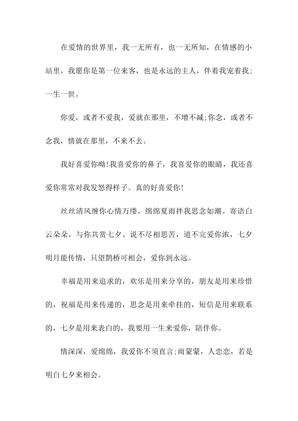 七夕情人节经典告白语_第3页