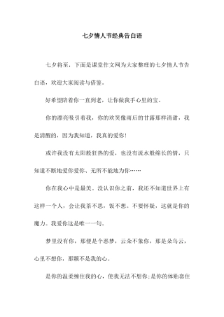 七夕情人节经典告白语