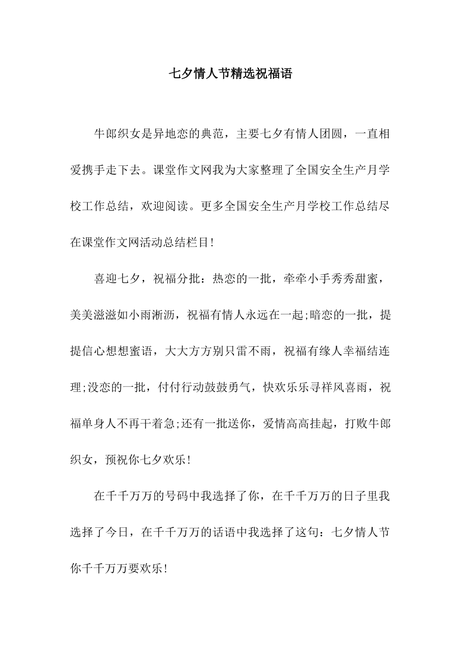 七夕情人节精选祝福语_第1页