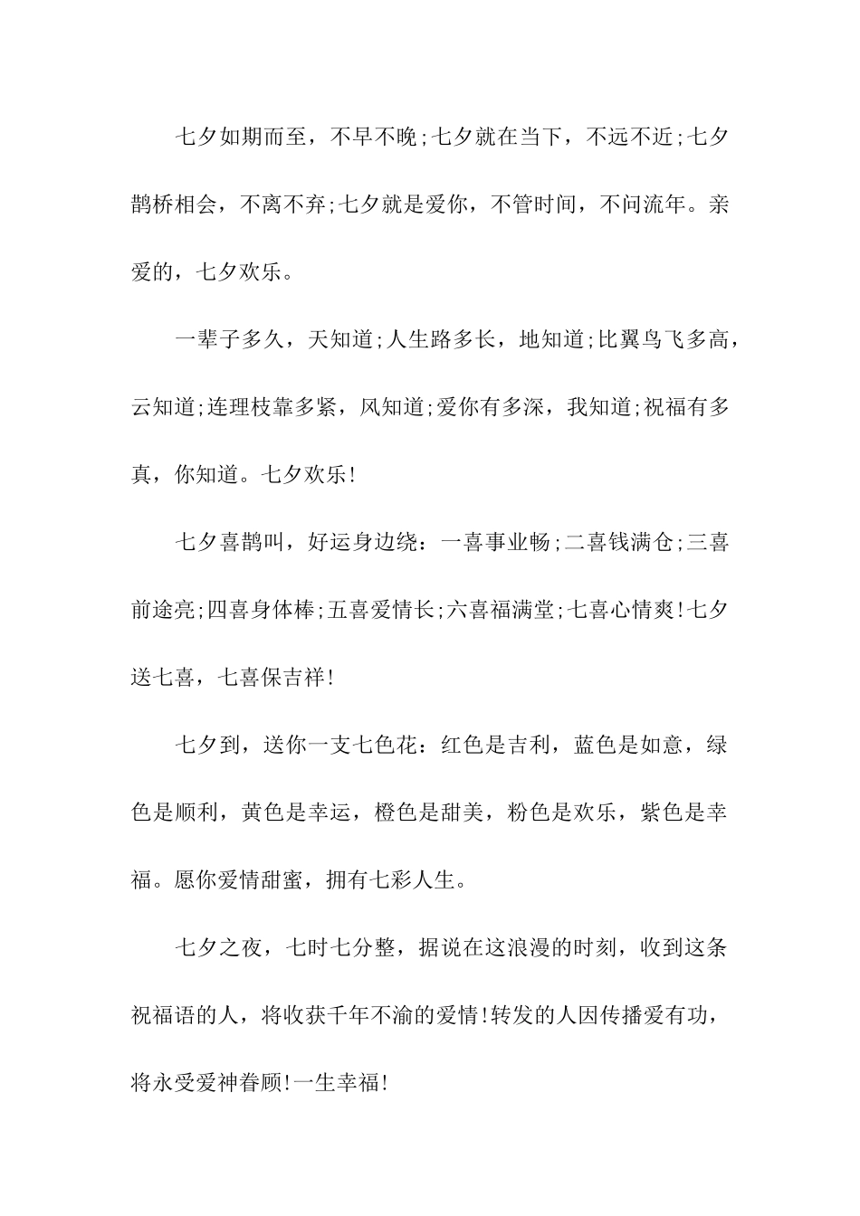 七夕情人节精选祝福语_第2页