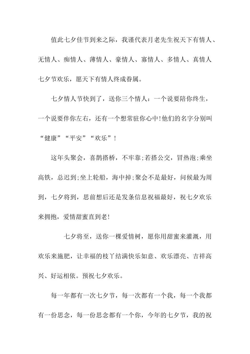 七夕情人节精选祝福语_第3页