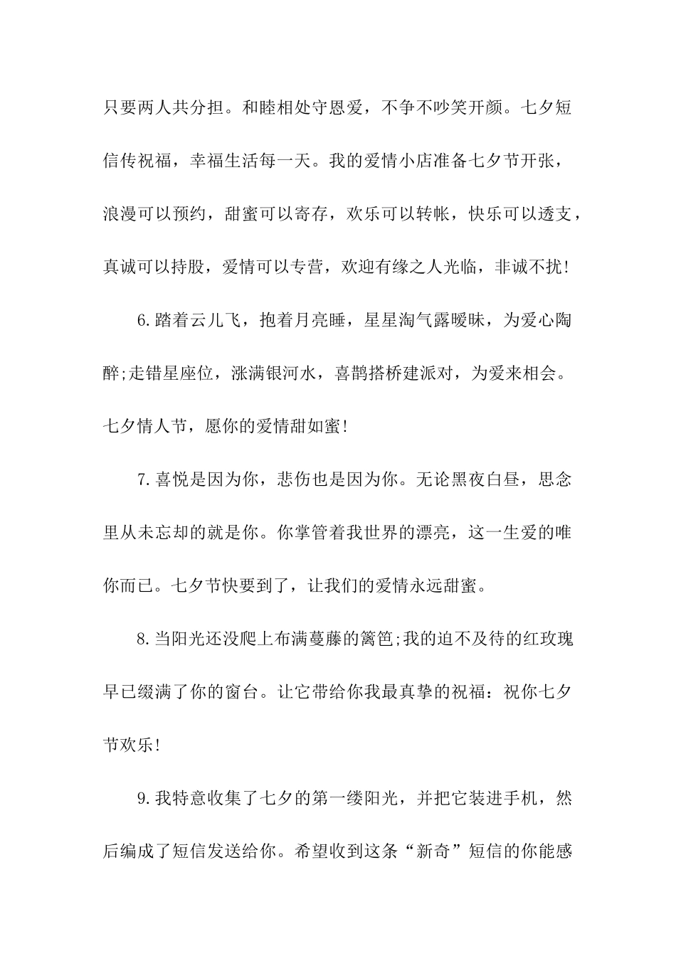 七夕情人节简短祝福语_第2页