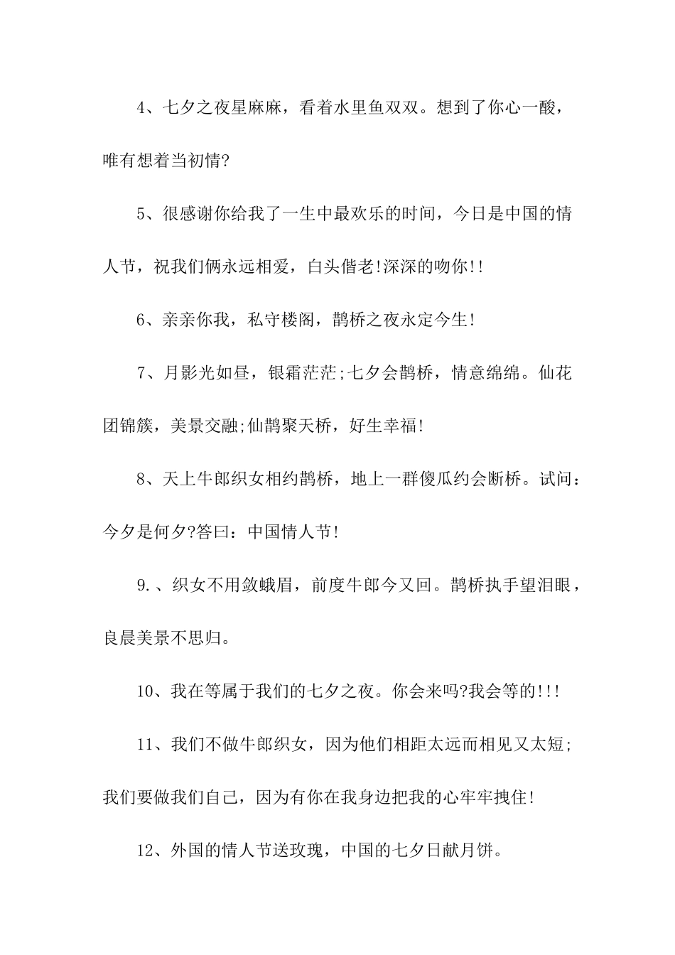 七夕情人节经典祝福语_第2页