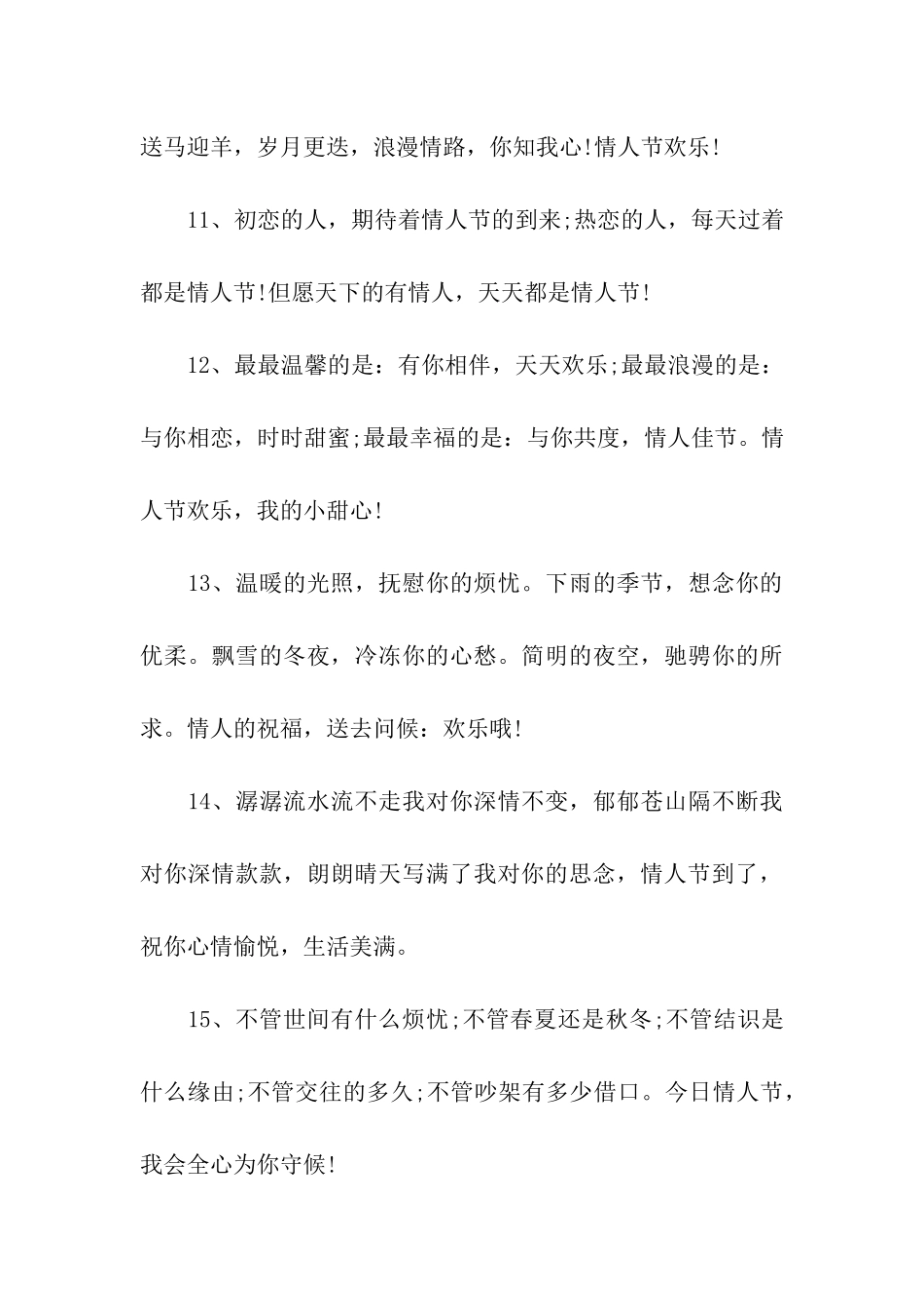 七夕情人节经典表白祝福语_第3页