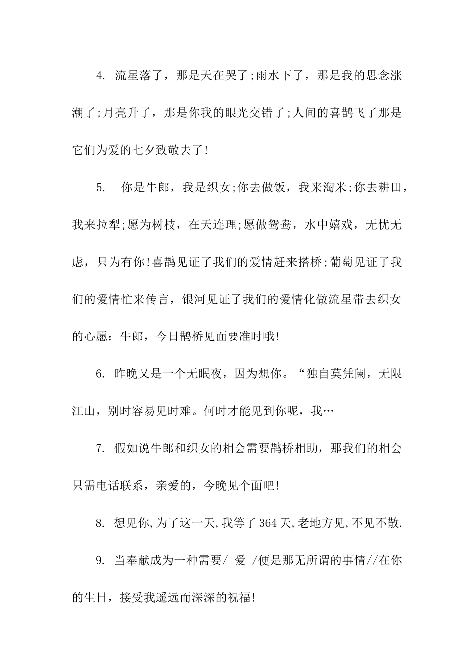 七夕情人节给爱人的祝福语_第2页