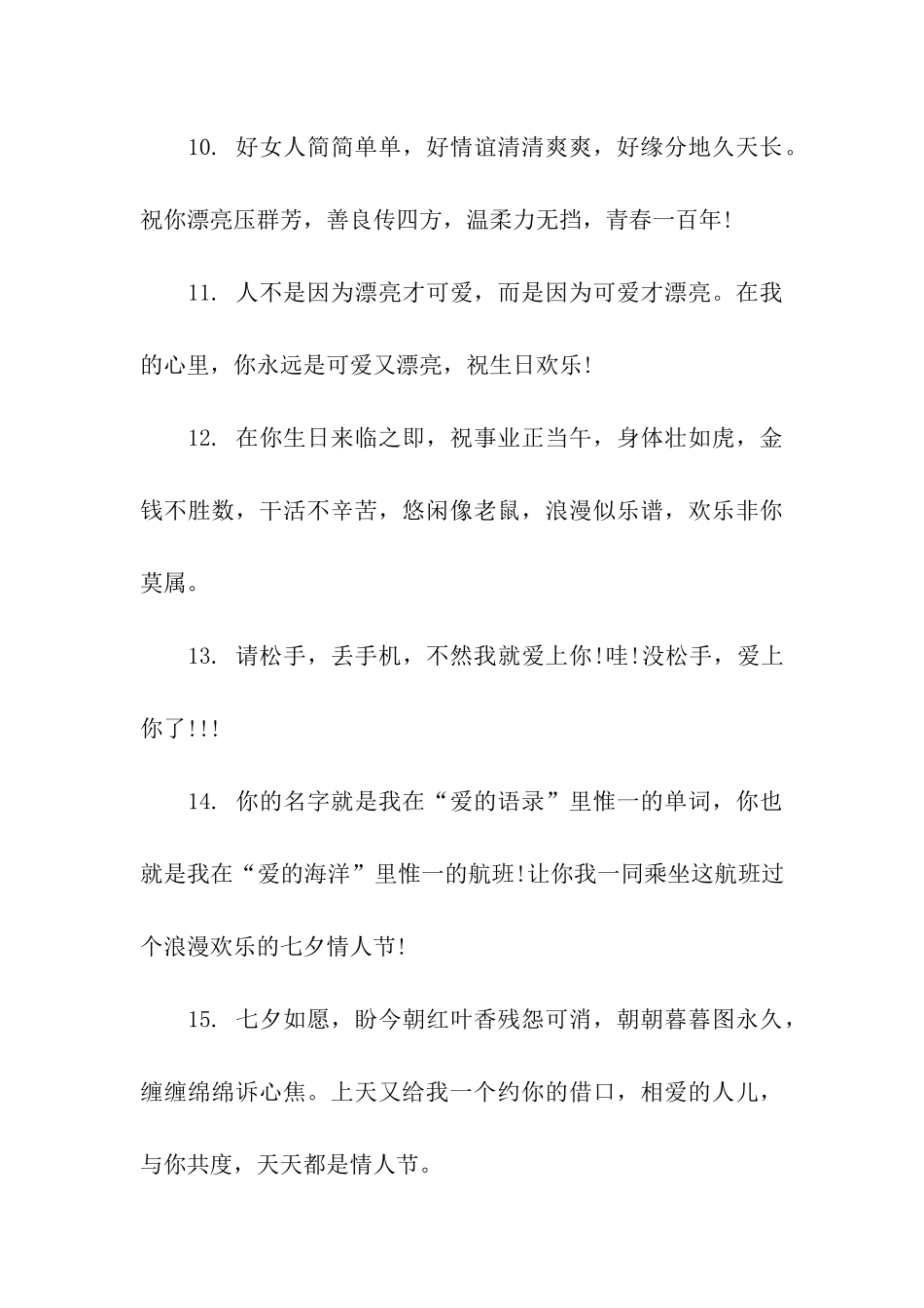 七夕情人节给爱人的祝福语_第3页