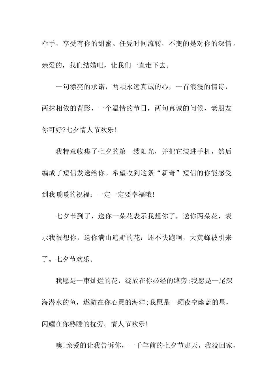 七夕情人节经典搞笑祝福语_第2页