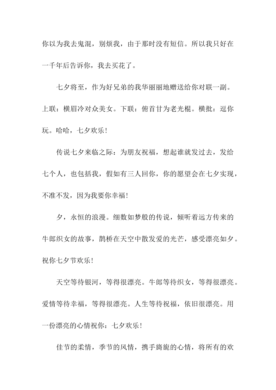 七夕情人节经典搞笑祝福语_第3页